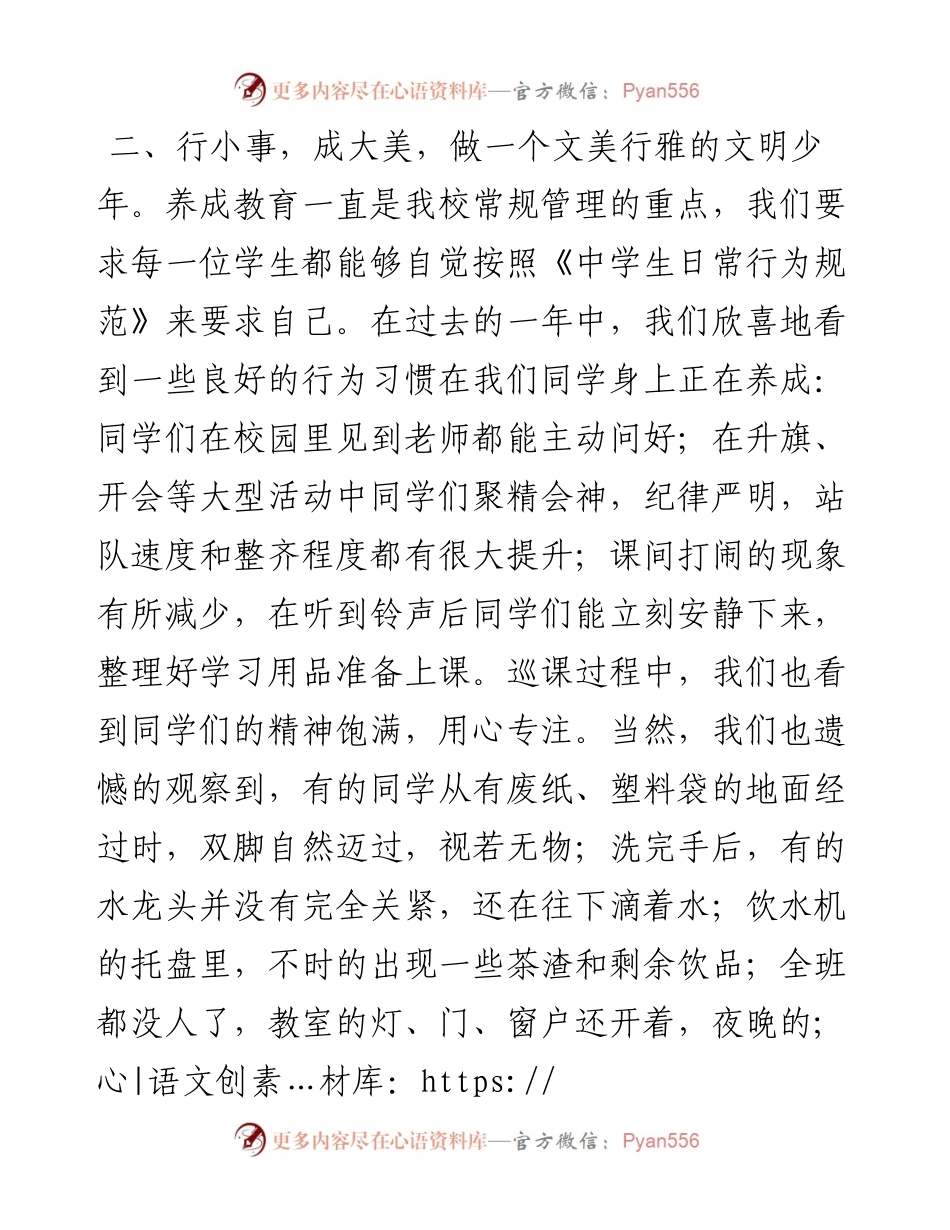 中学党委书记在2023年春季开学典礼上的讲话.docx_第2页