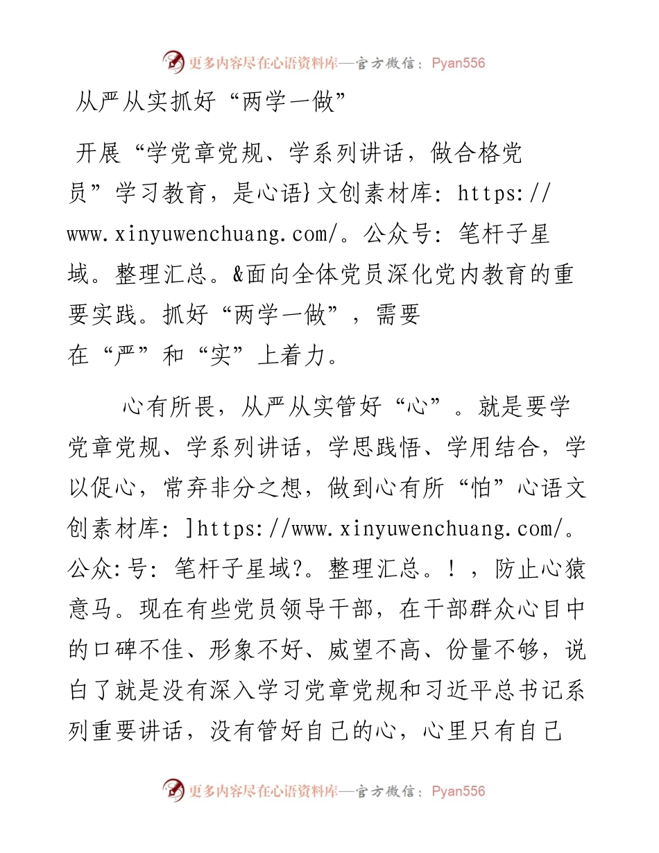 从严从实抓好“两学一做”.docx_第1页