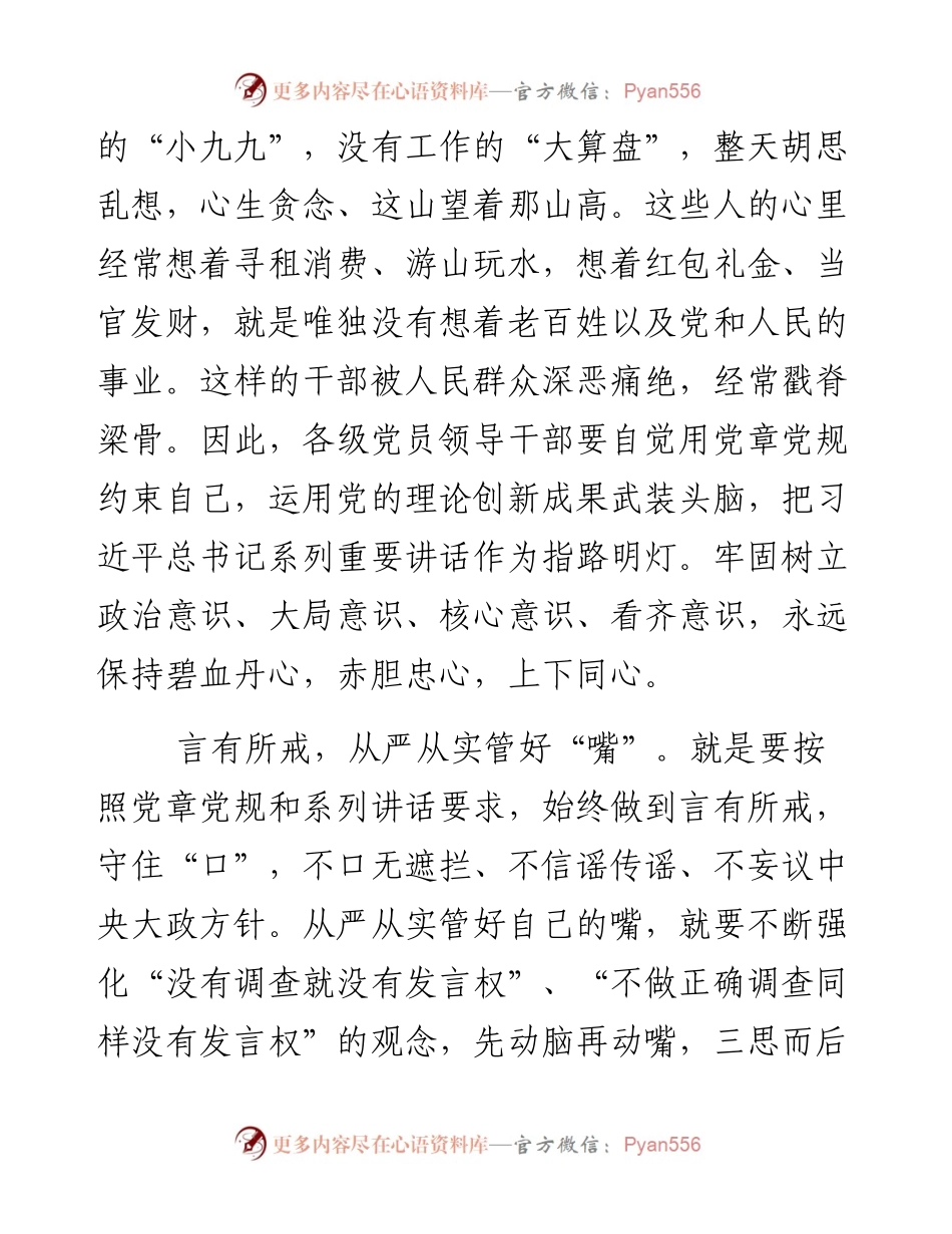 从严从实抓好“两学一做”.docx_第2页