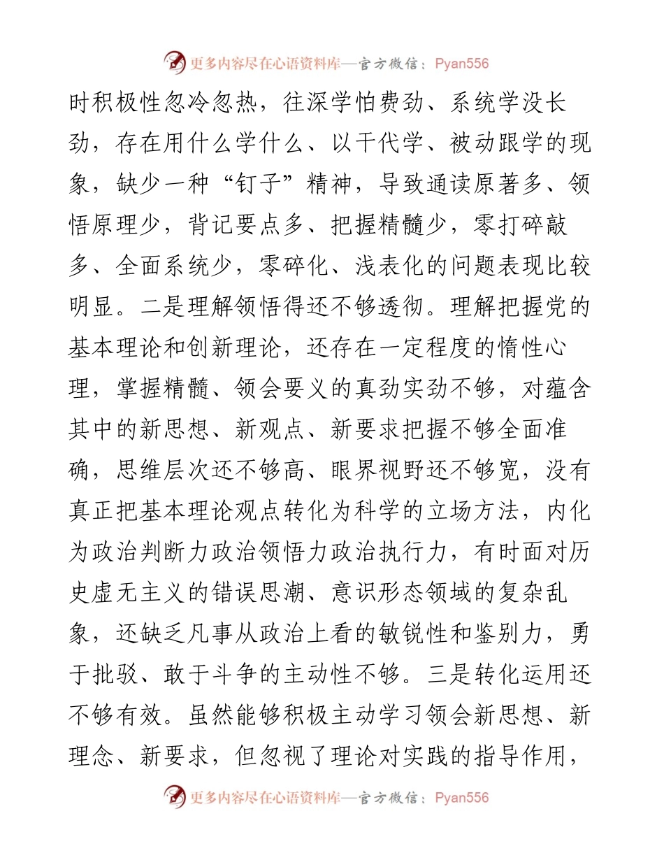 党史学习教育专题组织生活会个人剖析.docx_第2页