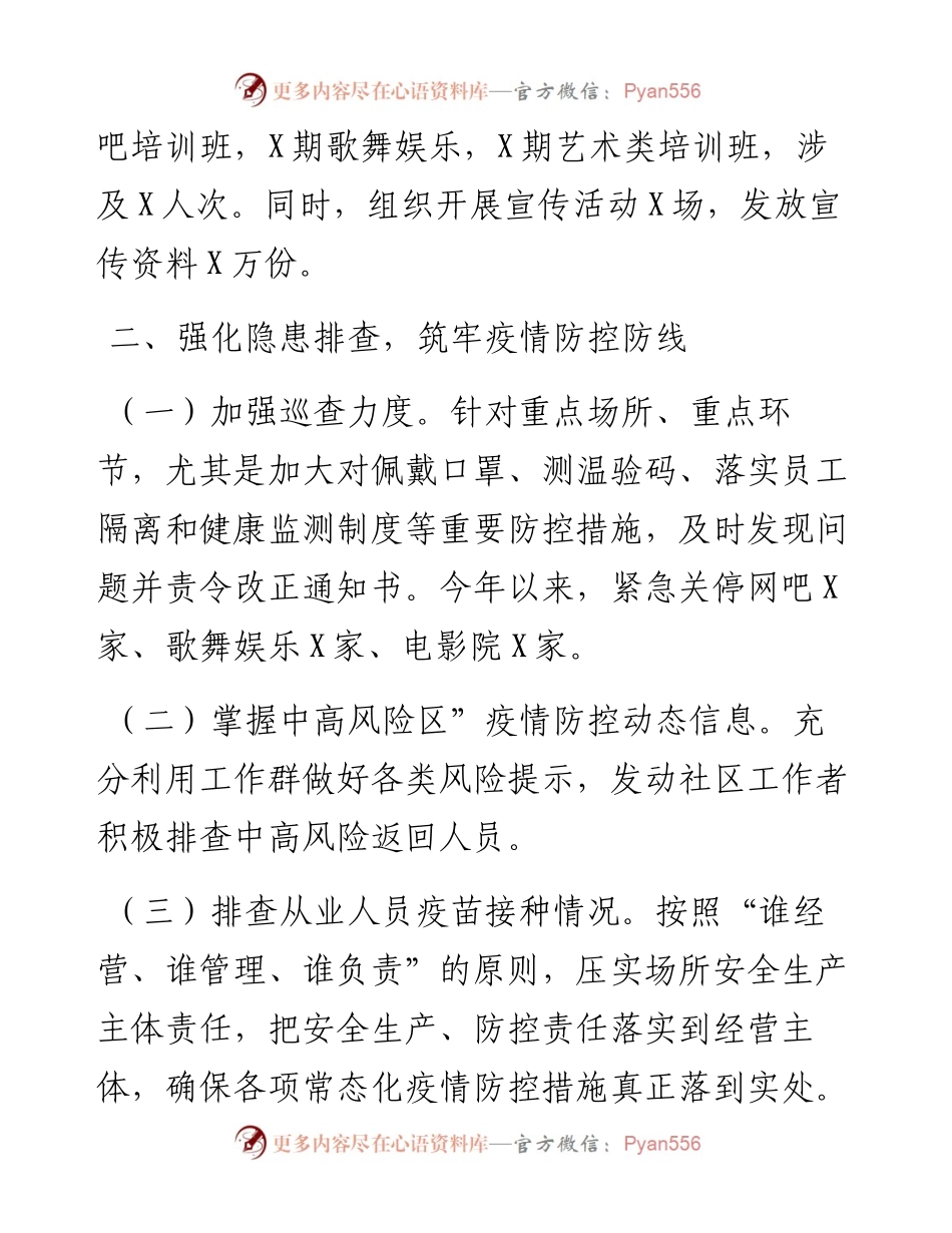 上半年文化市场综合执法工作总结.docx_第2页