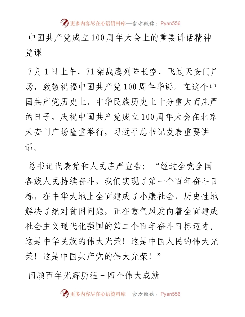 七一建党100周年大会上的重要讲话精神党课.docx_第1页
