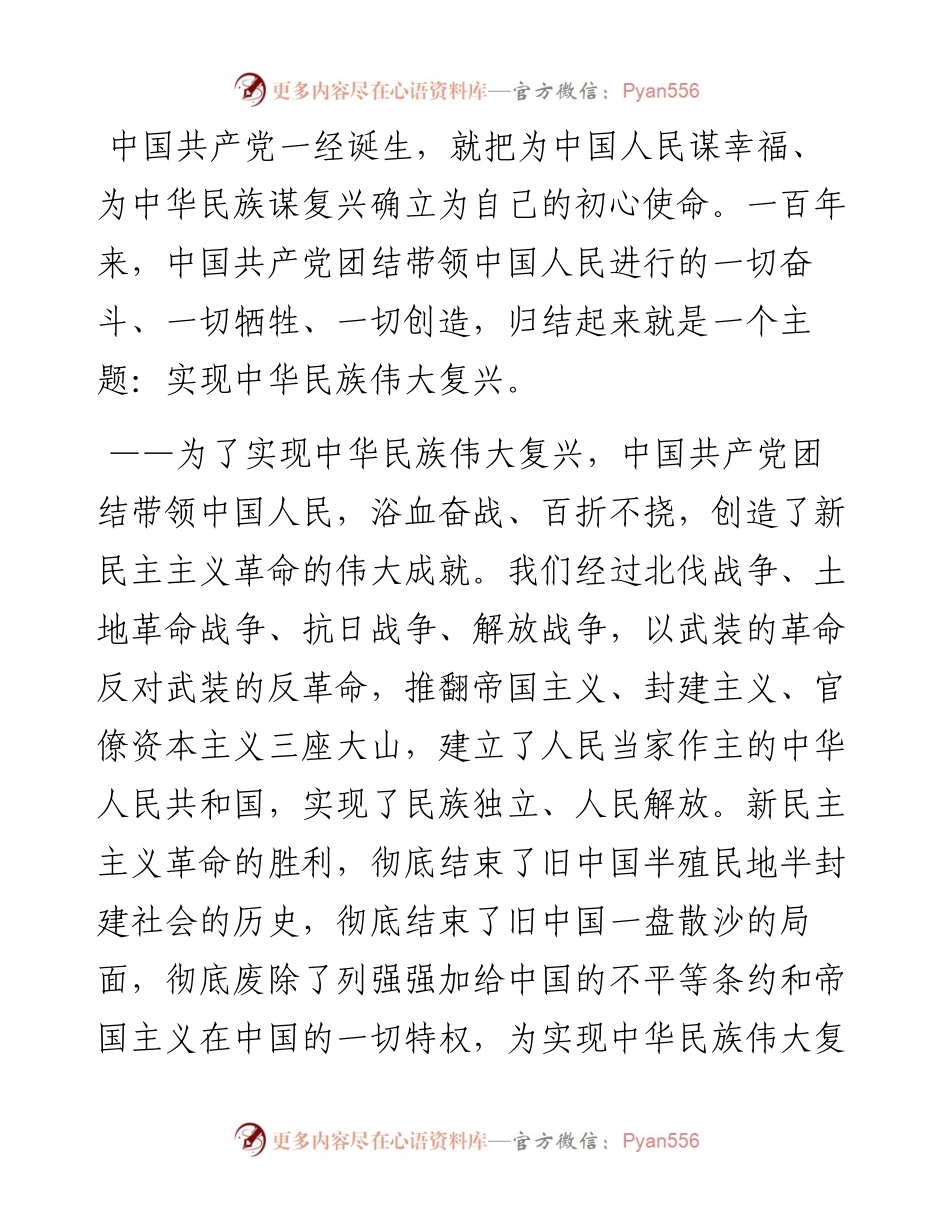 七一建党100周年大会上的重要讲话精神党课.docx_第2页