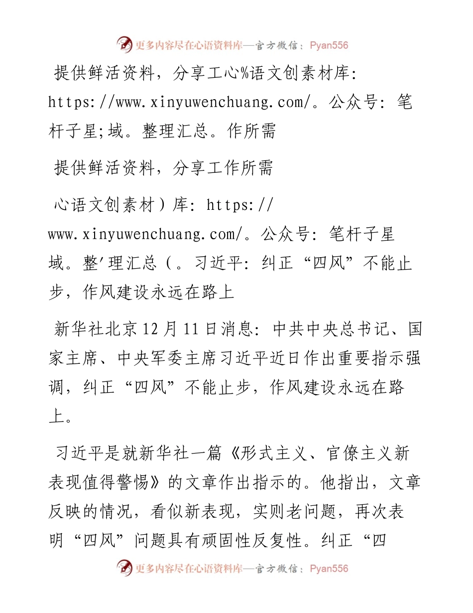 习近平：纠正“四风”不能止步，作风建设永远在路上.docx_第1页