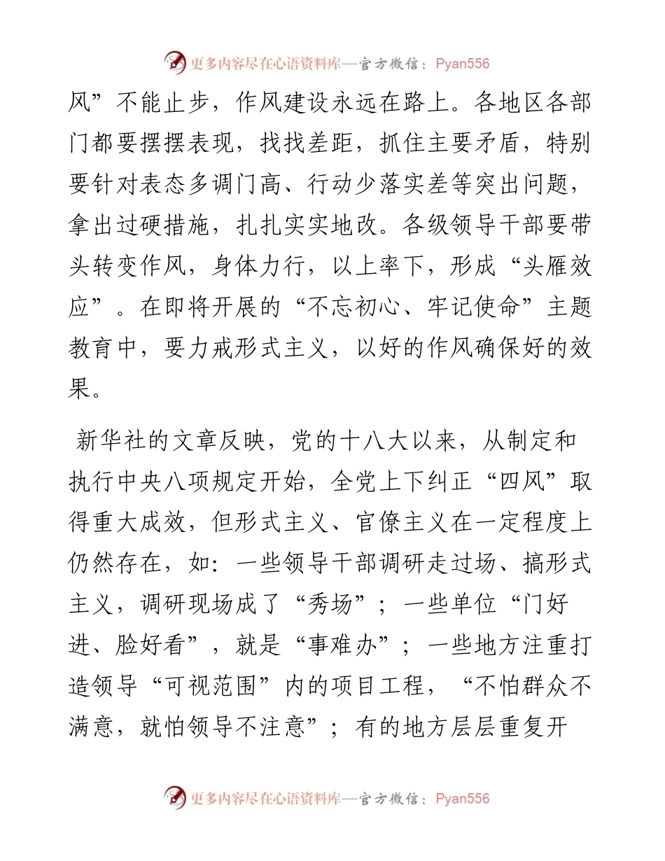 习近平：纠正“四风”不能止步，作风建设永远在路上.docx_第2页