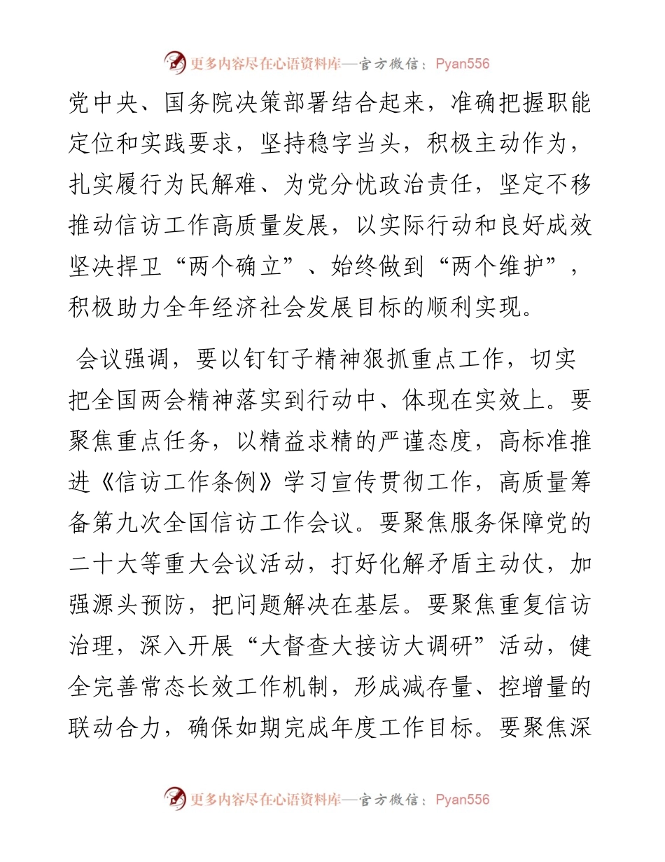 信访局传达学习全国两会精神.docx_第2页