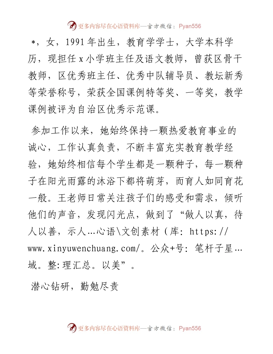 优秀教师先进典型事迹材料.docx_第1页