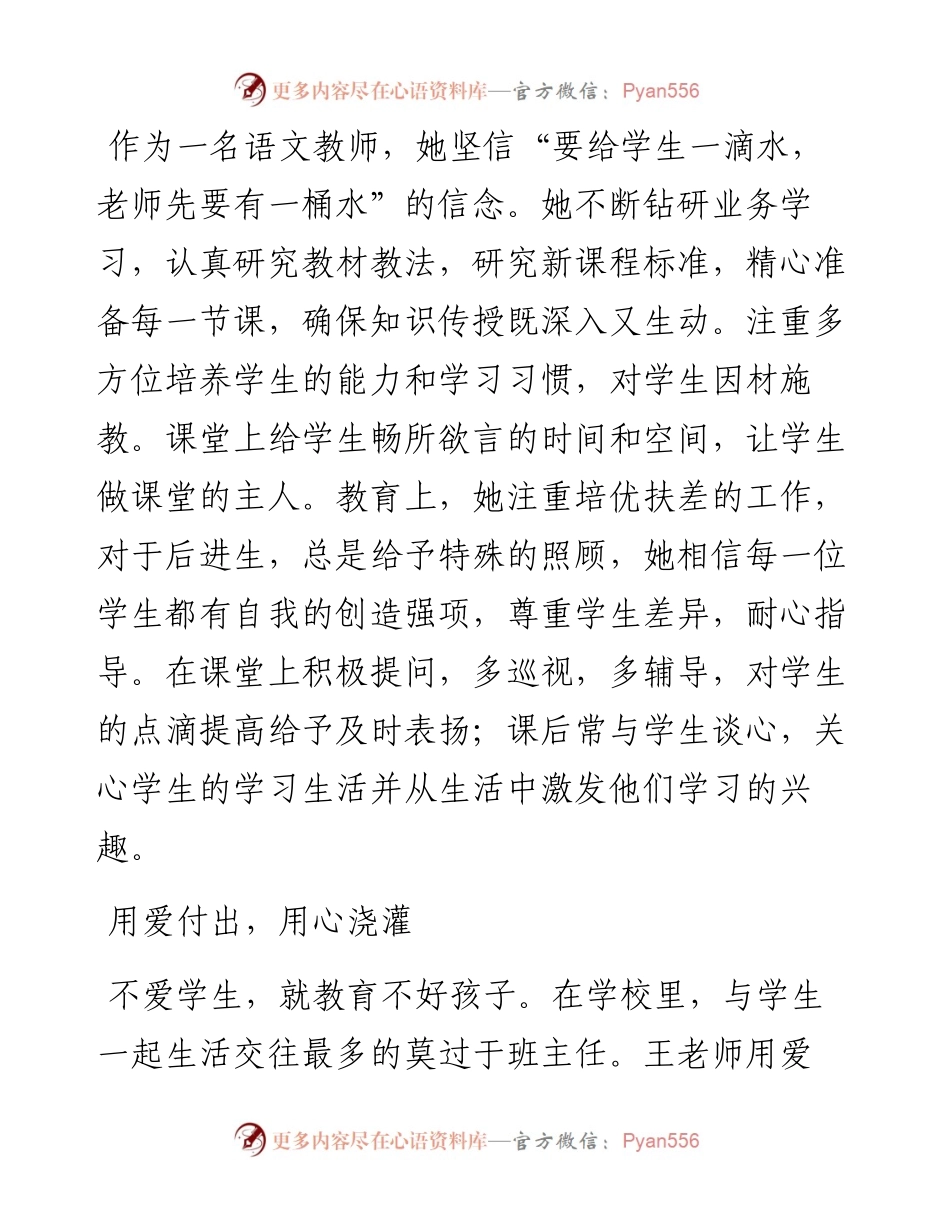 优秀教师先进典型事迹材料.docx_第2页