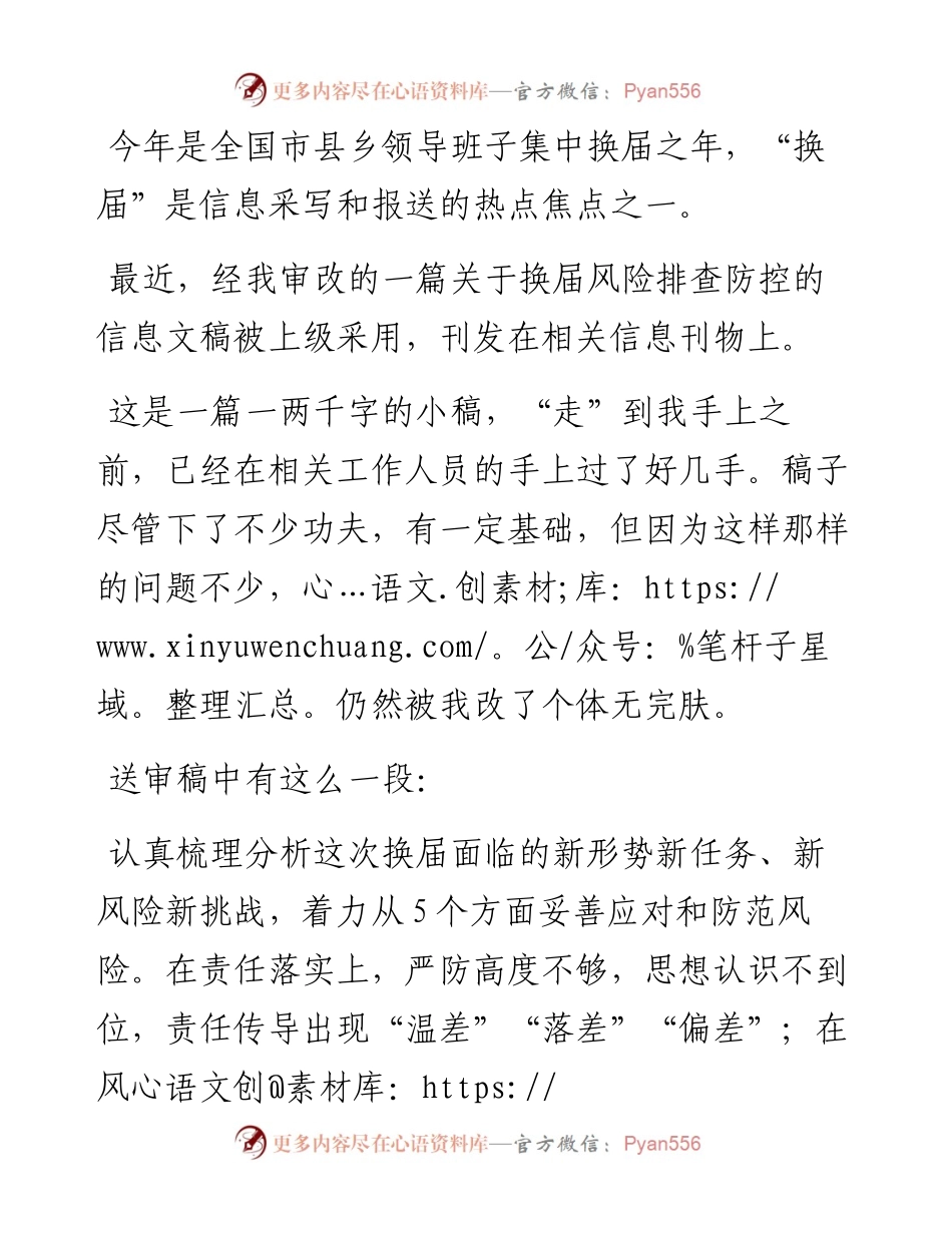 不要“造材料”——以一篇信息文稿的片段为例.docx_第1页