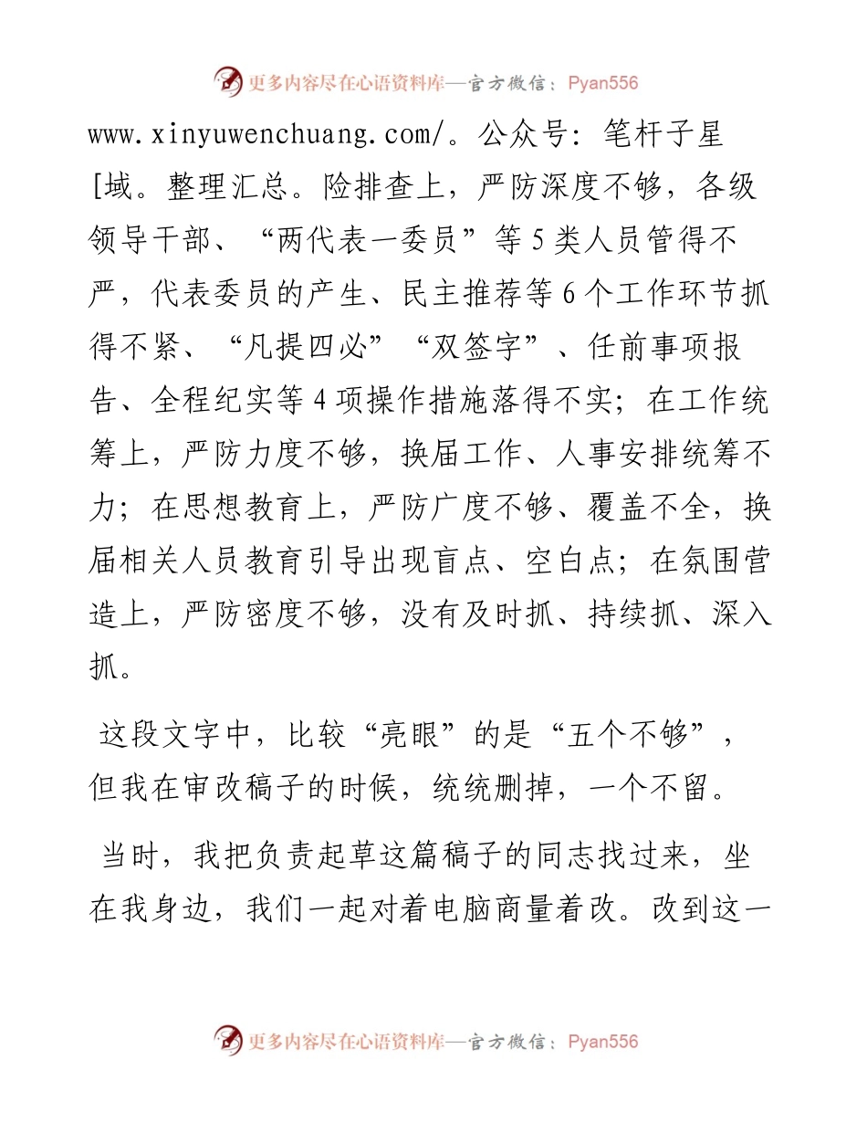 不要“造材料”——以一篇信息文稿的片段为例.docx_第2页