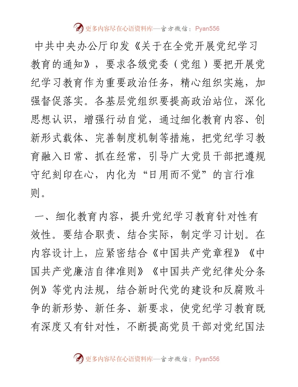 党纪学习教育研讨发言：把党纪学习教育融入日常抓在经常.docx_第1页
