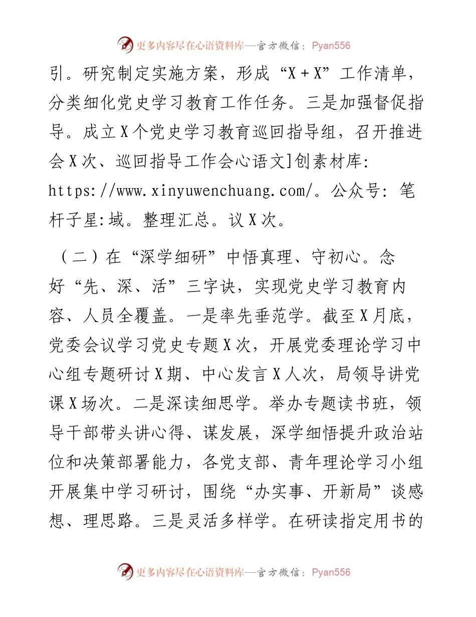 党史学习教育工作总结000.docx_第2页