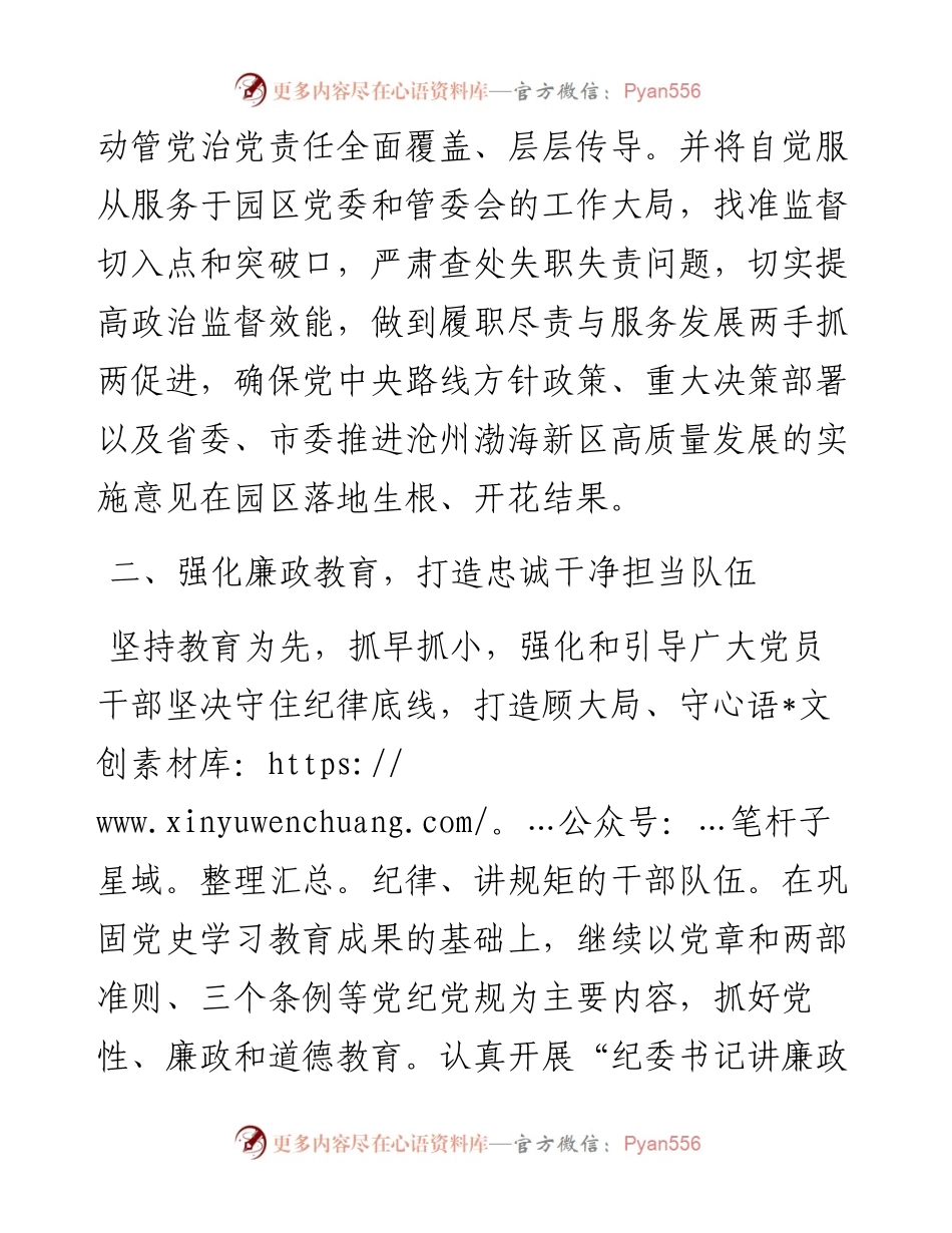产业园区纪工委在全区高质量发展推进大会上的表态发言.docx_第2页