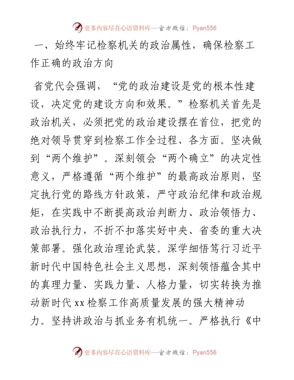 以高效能检察履职助力X高质量发展研讨发言--检察院.docx_第2页
