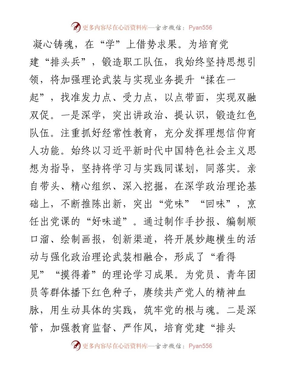 先进党务工作者典型发言材料.docx_第2页
