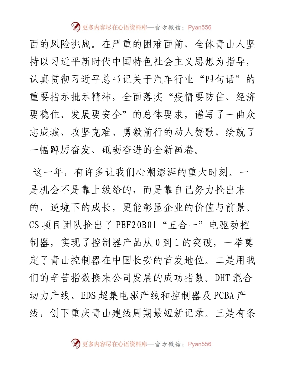 党委书记、董事长刘波在重庆青山建厂58同年升旗仪式上的讲话（20230105）.docx_第2页