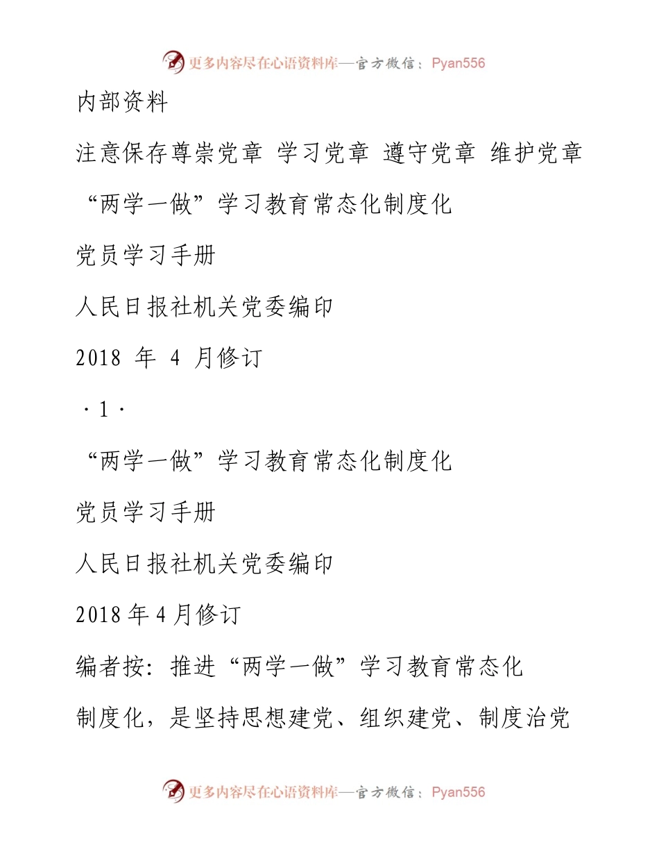 党员学习手册.docx_第1页