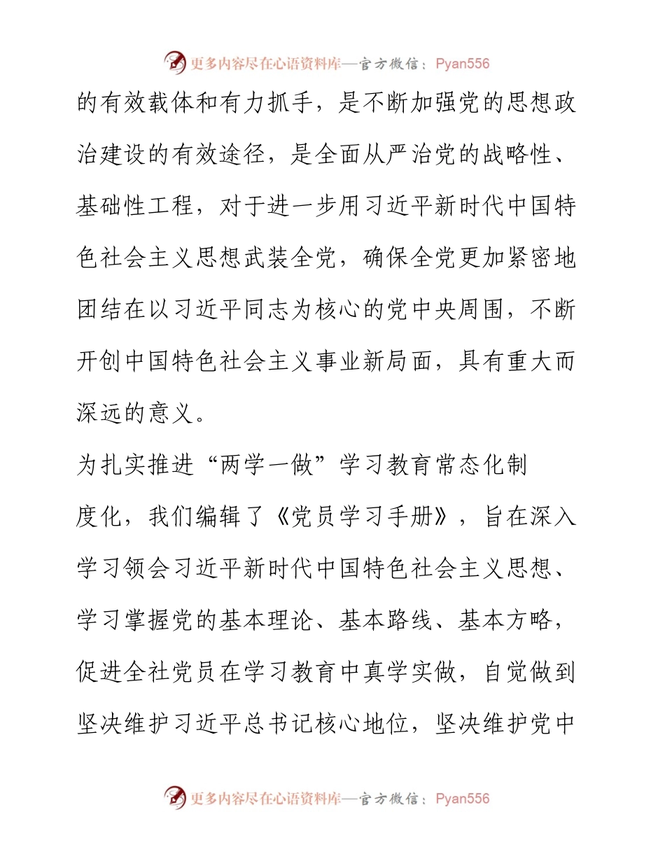 党员学习手册.docx_第2页