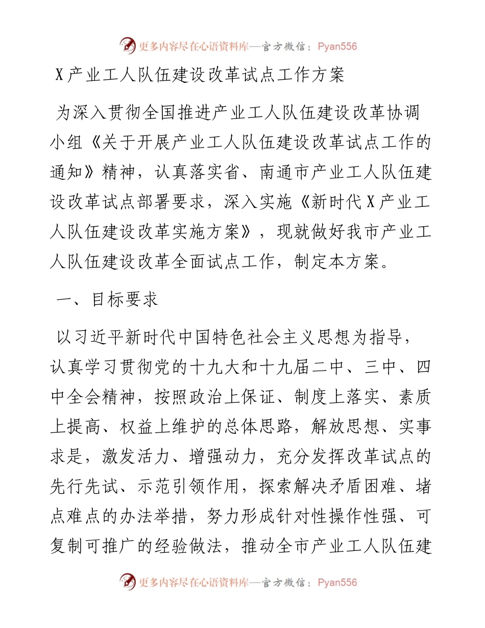 产业工人队伍建设改革试点工作方案+单位工作任务.docx_第2页