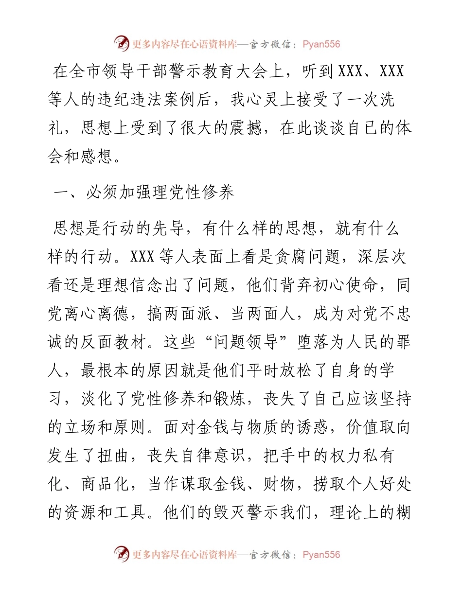 以案促改领导干部警示教育活动心得体会.docx_第1页