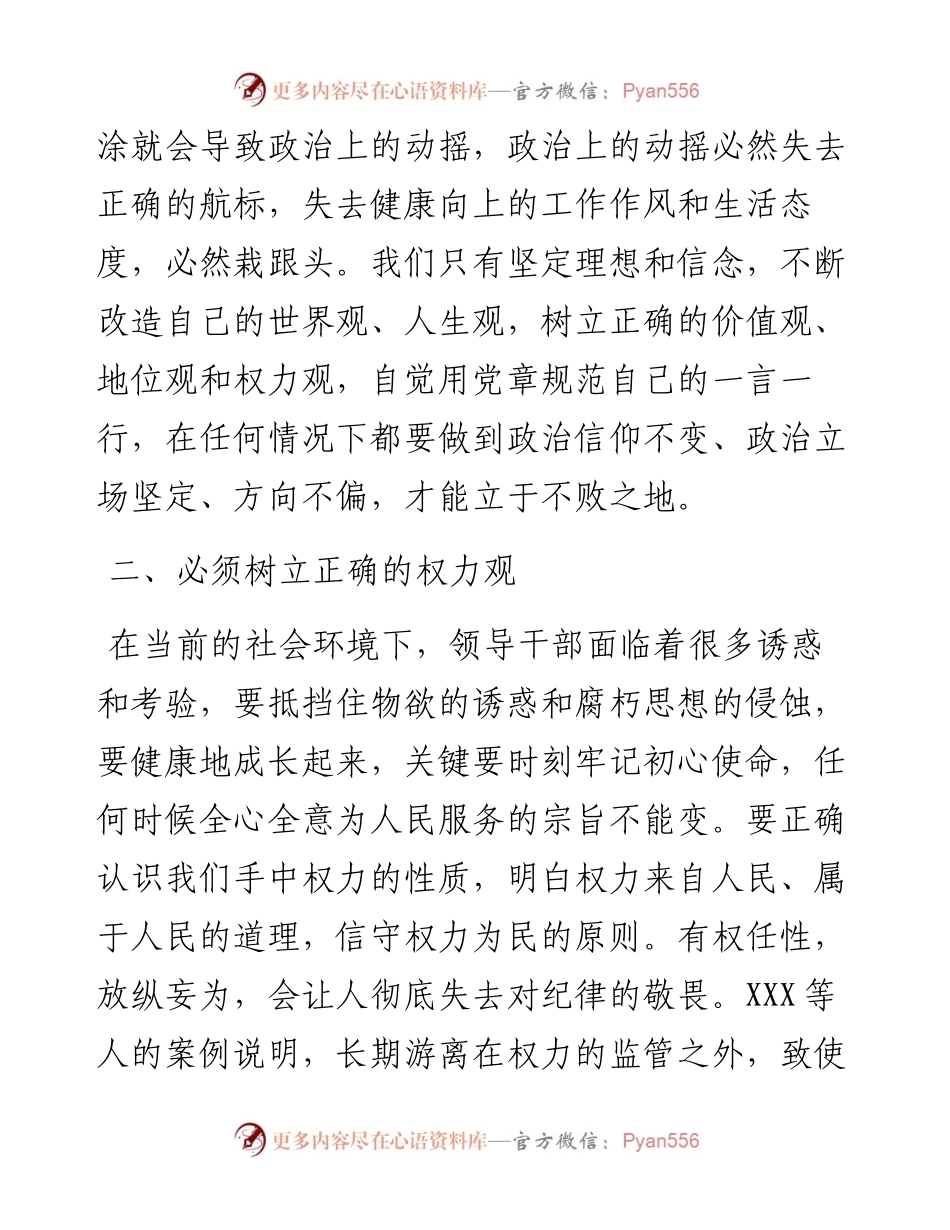 以案促改领导干部警示教育活动心得体会.docx_第2页