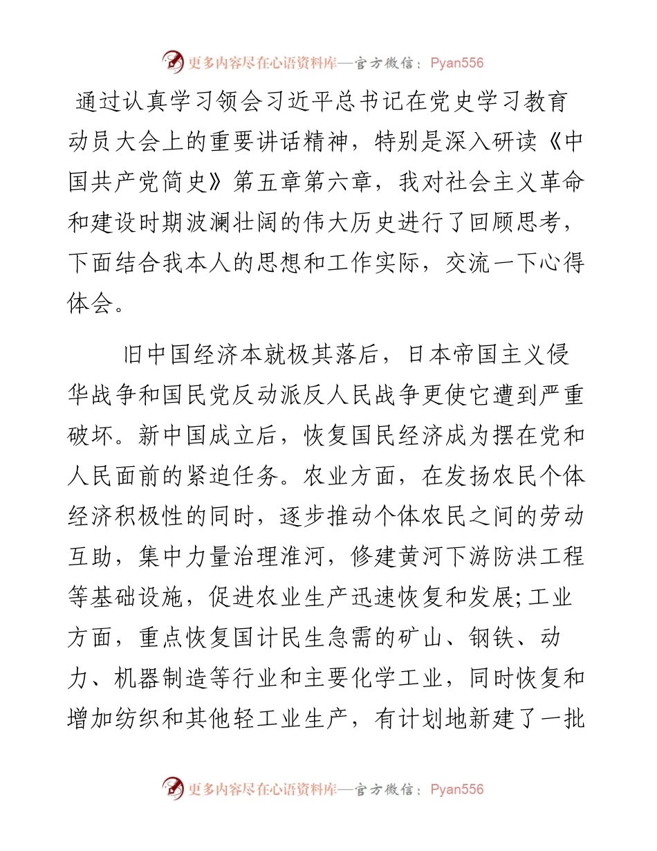 中国共产党简史学习心得体会.docx_第1页