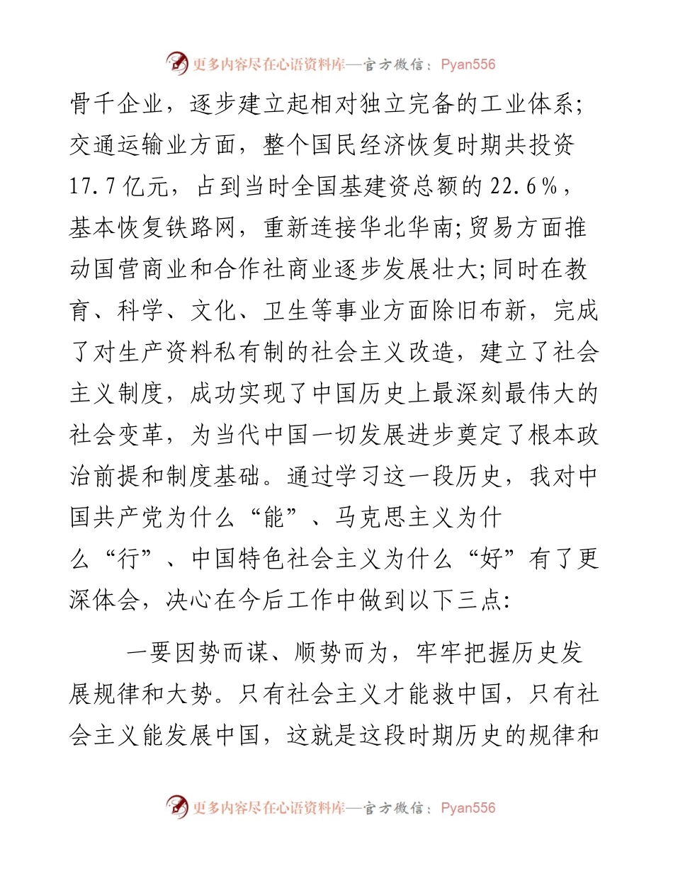 中国共产党简史学习心得体会.docx_第2页
