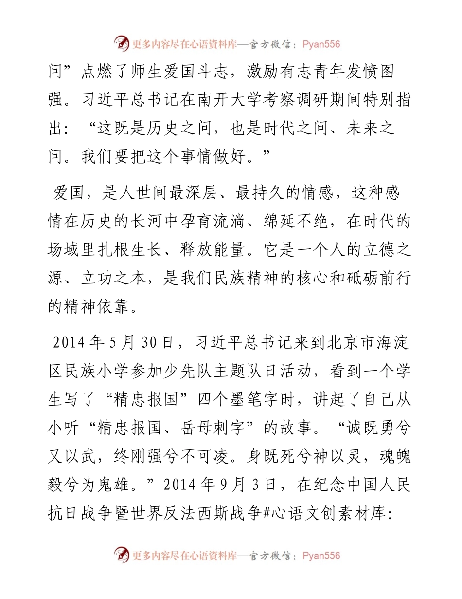 党课讲稿爱国奋斗奉献爱国主义.docx_第2页
