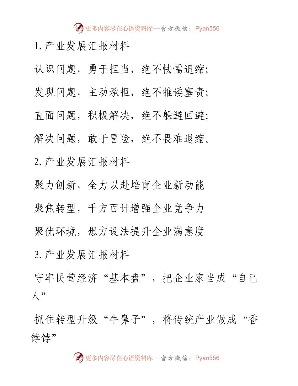 产业发展写作提纲30例.docx_第1页