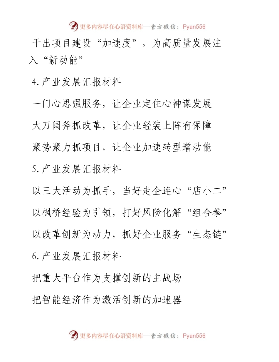 产业发展写作提纲30例.docx_第2页
