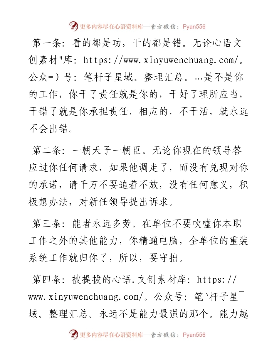 体制内10年，这些道理越早明白越好.docx_第1页