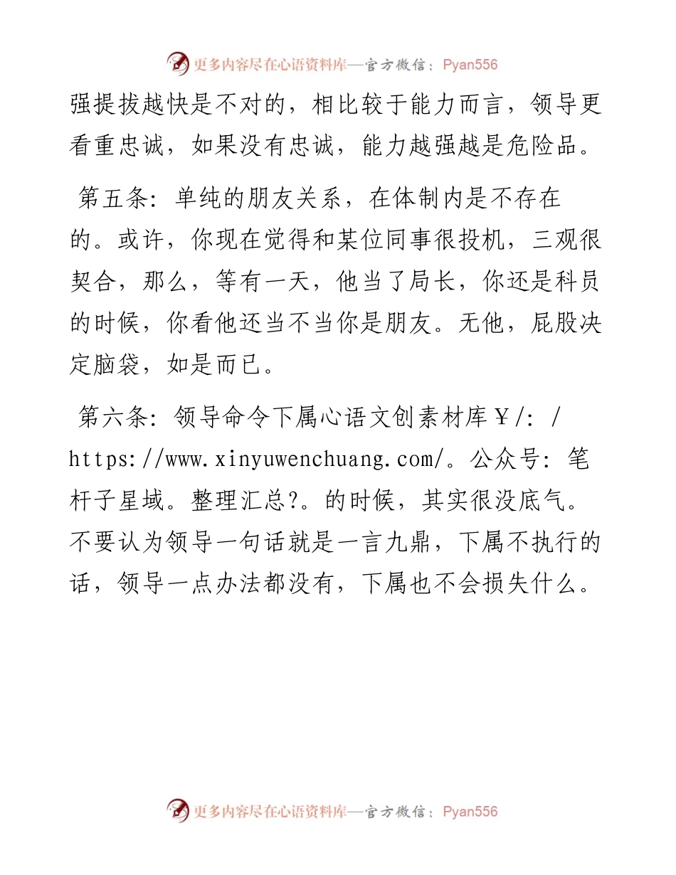 体制内10年，这些道理越早明白越好.docx_第2页