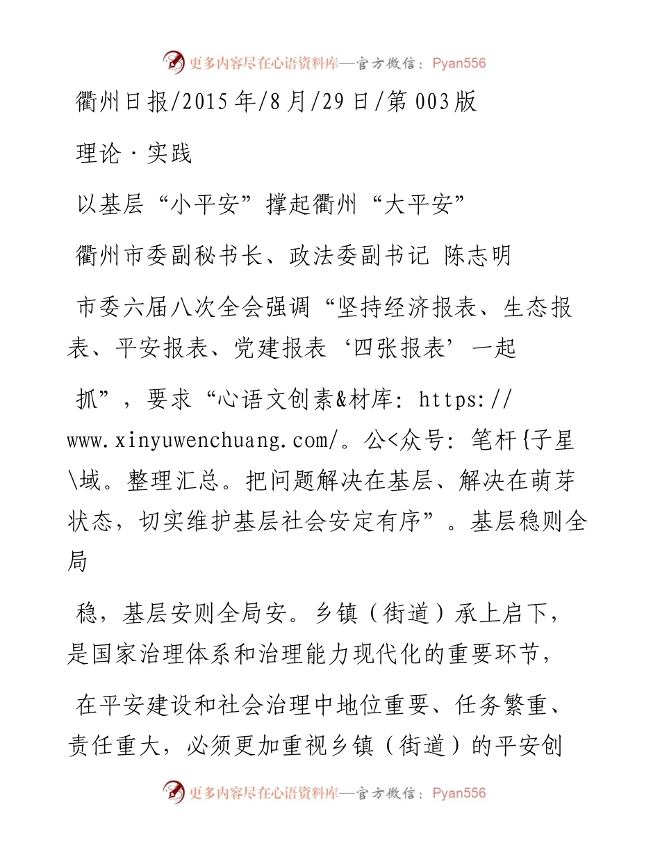 以基层_小平安_撑起衢州_大平安_陈志明.docx_第1页