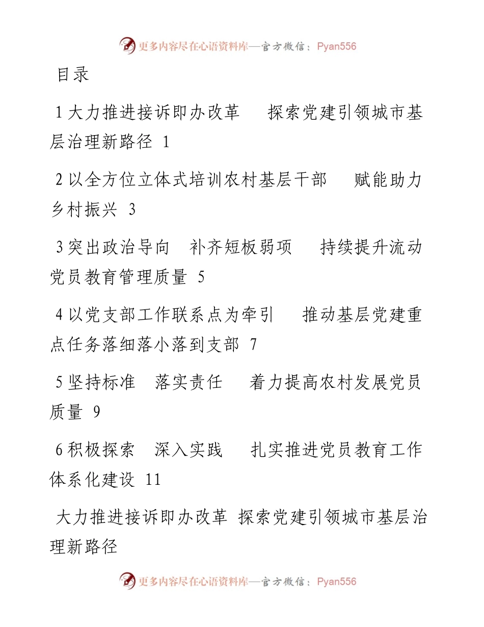 党建工作重点任务推进会发言汇编.docx_第1页