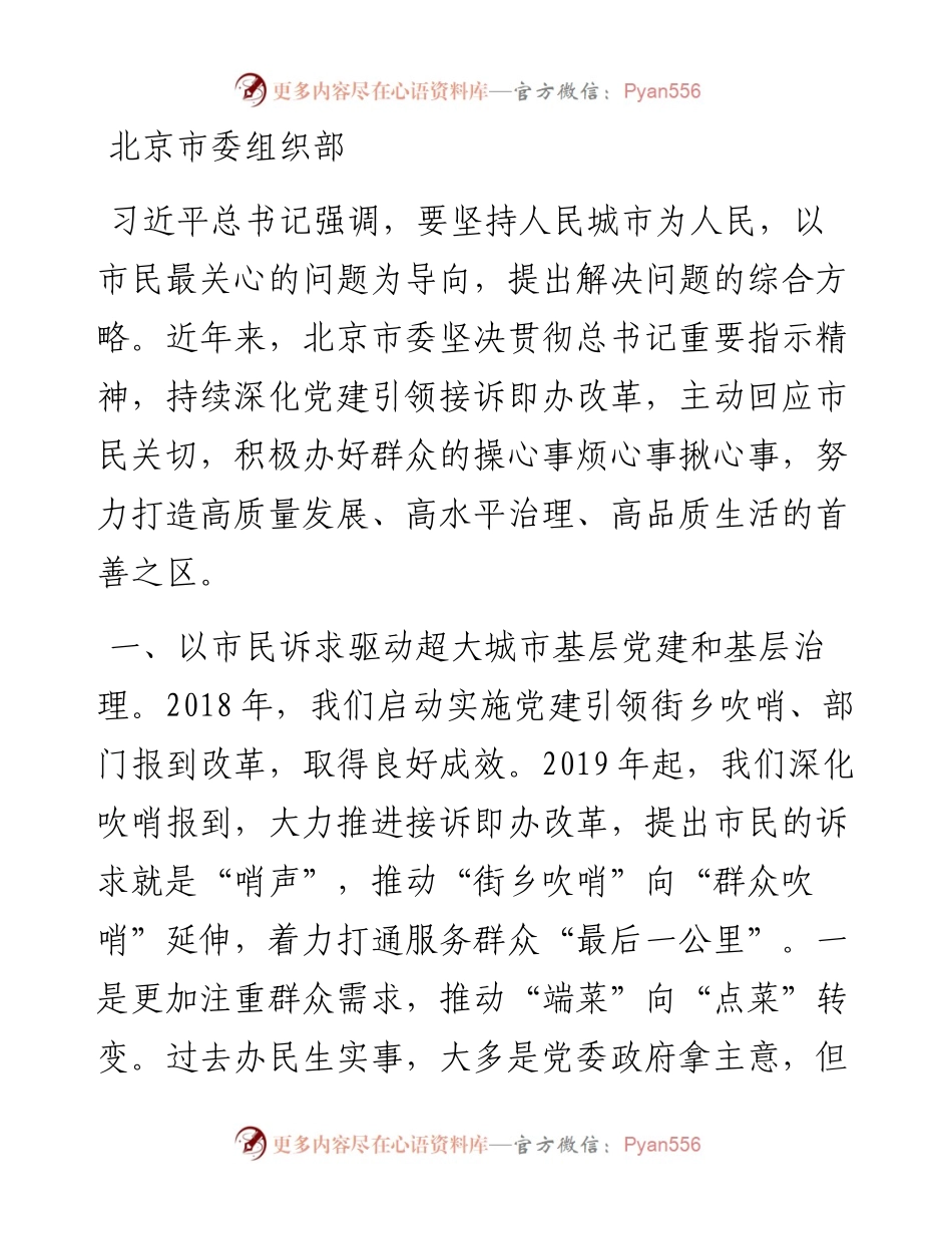 党建工作重点任务推进会发言汇编.docx_第2页