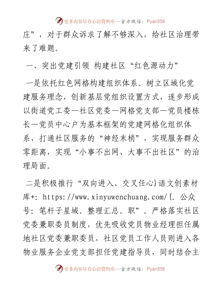 党建引领社区发展——“红色物业”党建品牌创建材料.docx_第2页