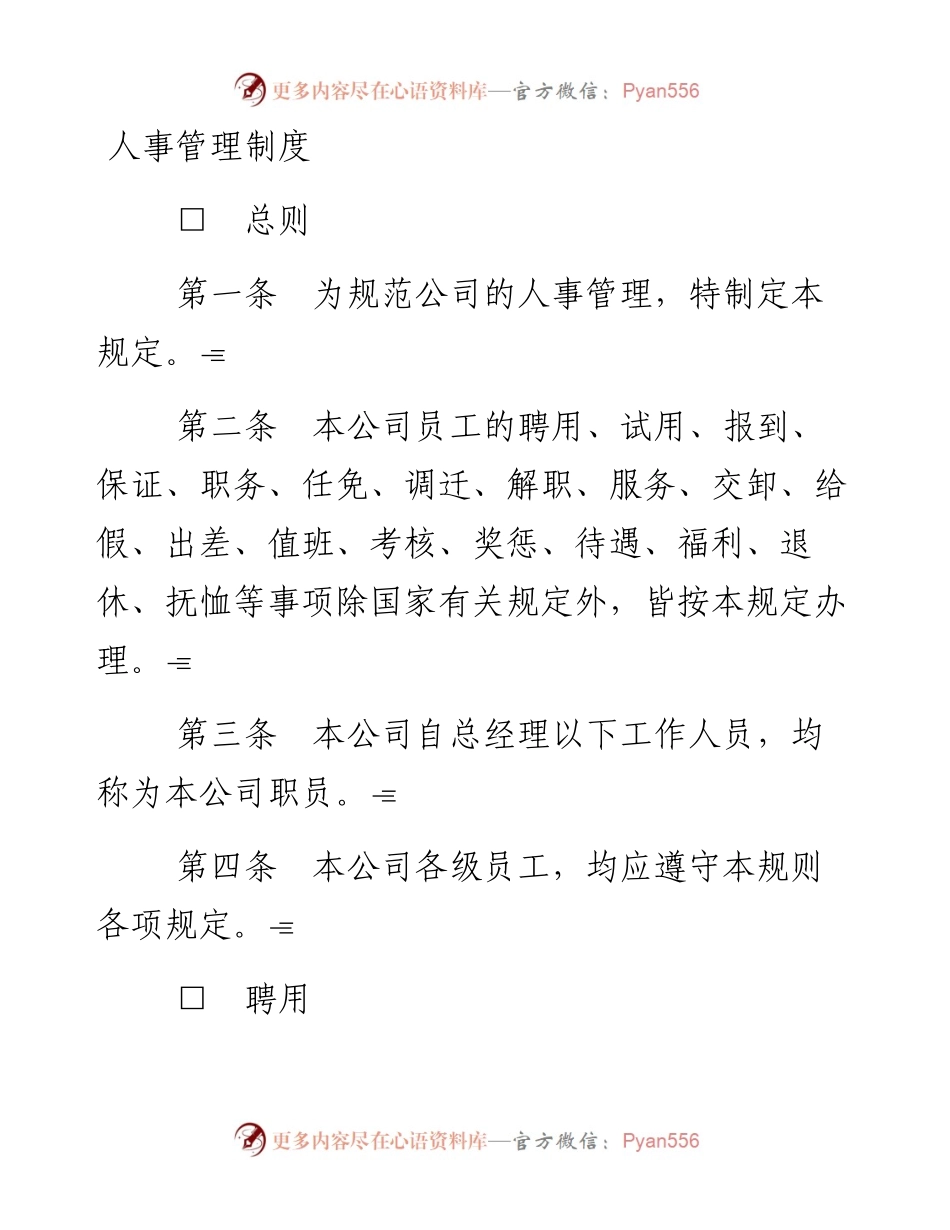 人事管理制度.docx_第1页