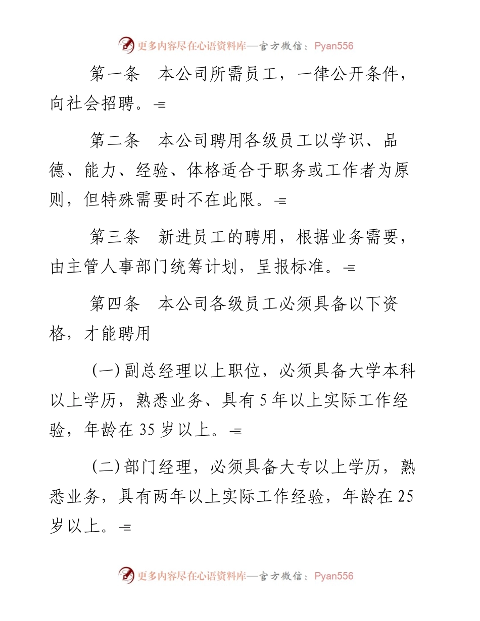 人事管理制度.docx_第2页