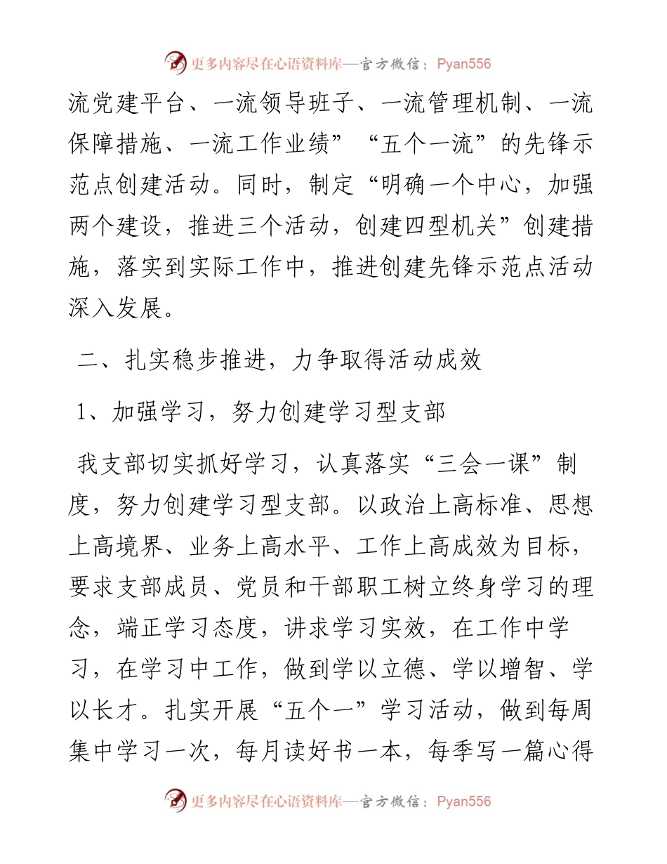 党支部创建先锋示范点申报材料.docx_第2页