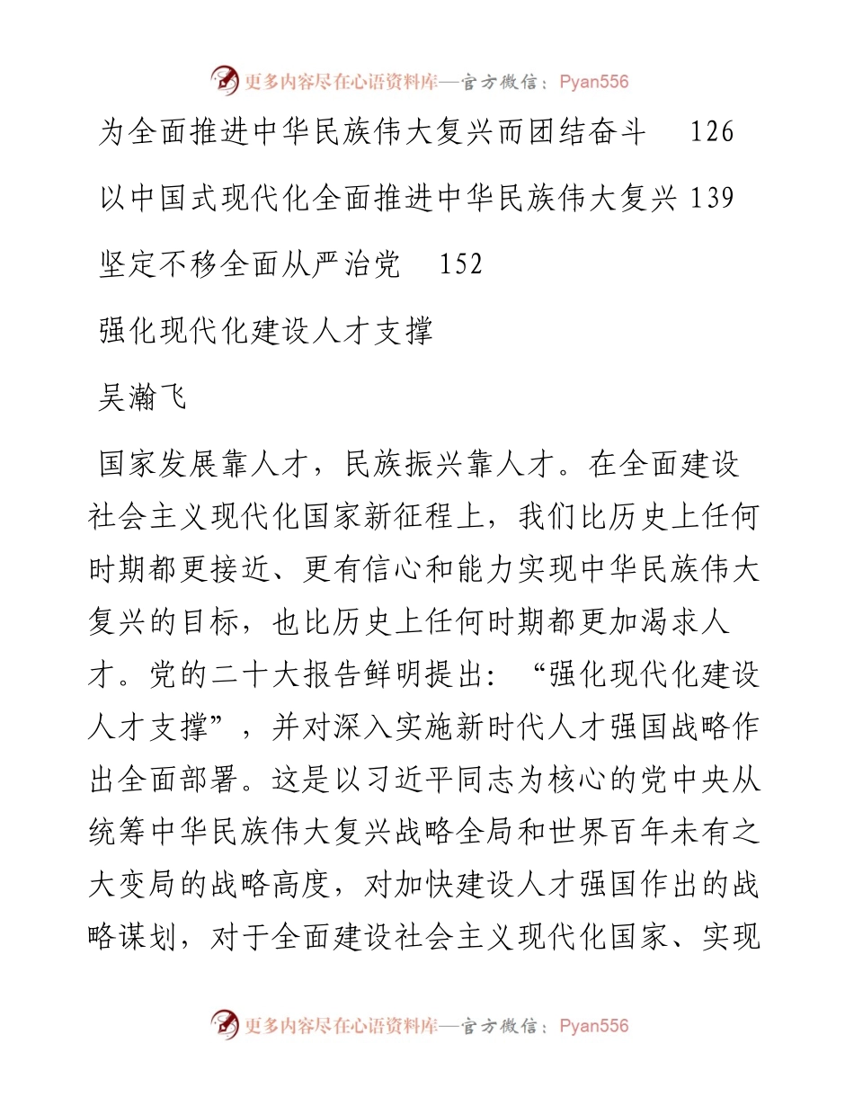 党建研究文稿汇编（13篇）.docx_第2页