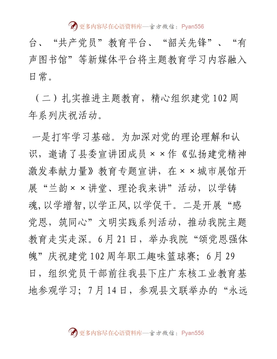 人民医院党委2023年度党建工作情况总结报告.docx_第2页