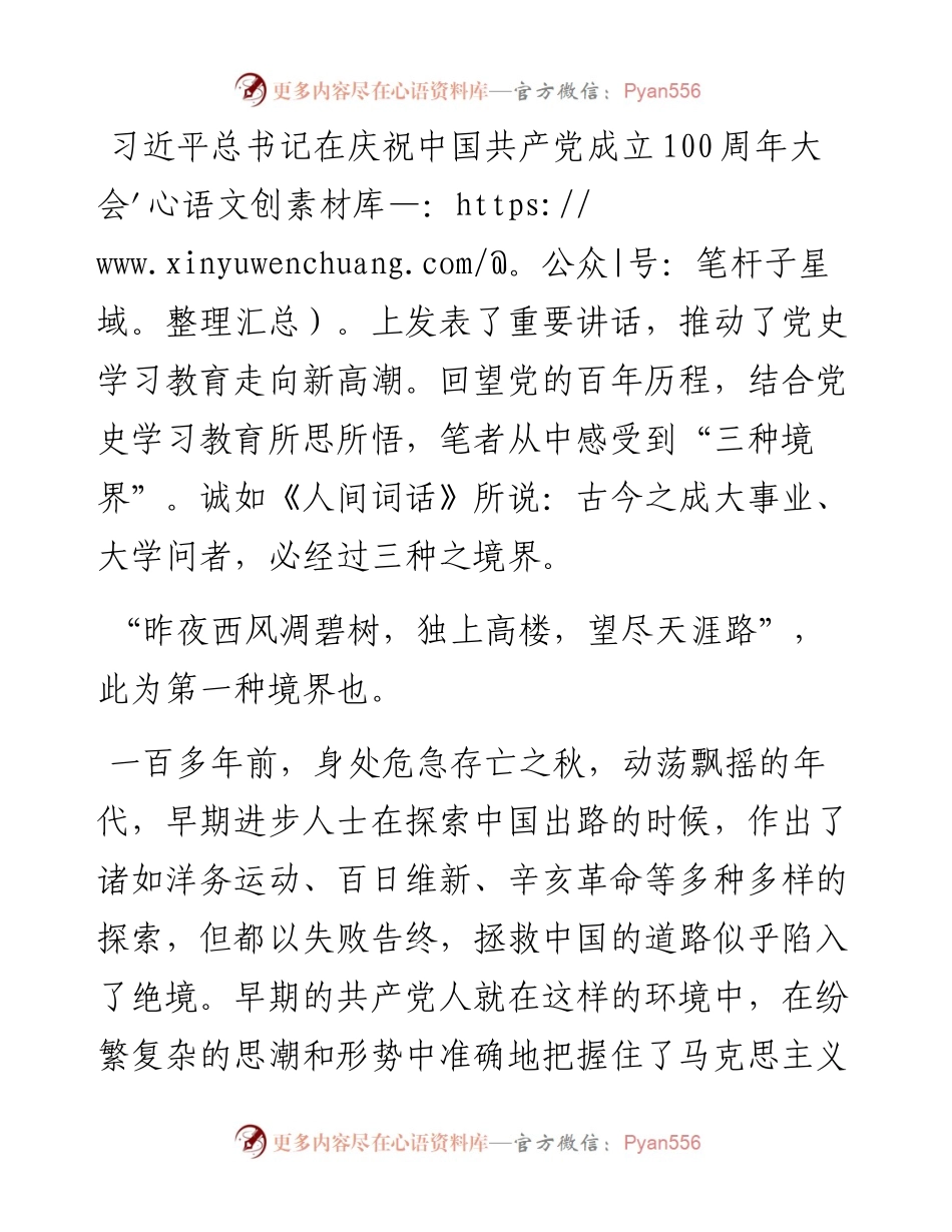 从党史学习中感悟“三种境界”.docx_第1页