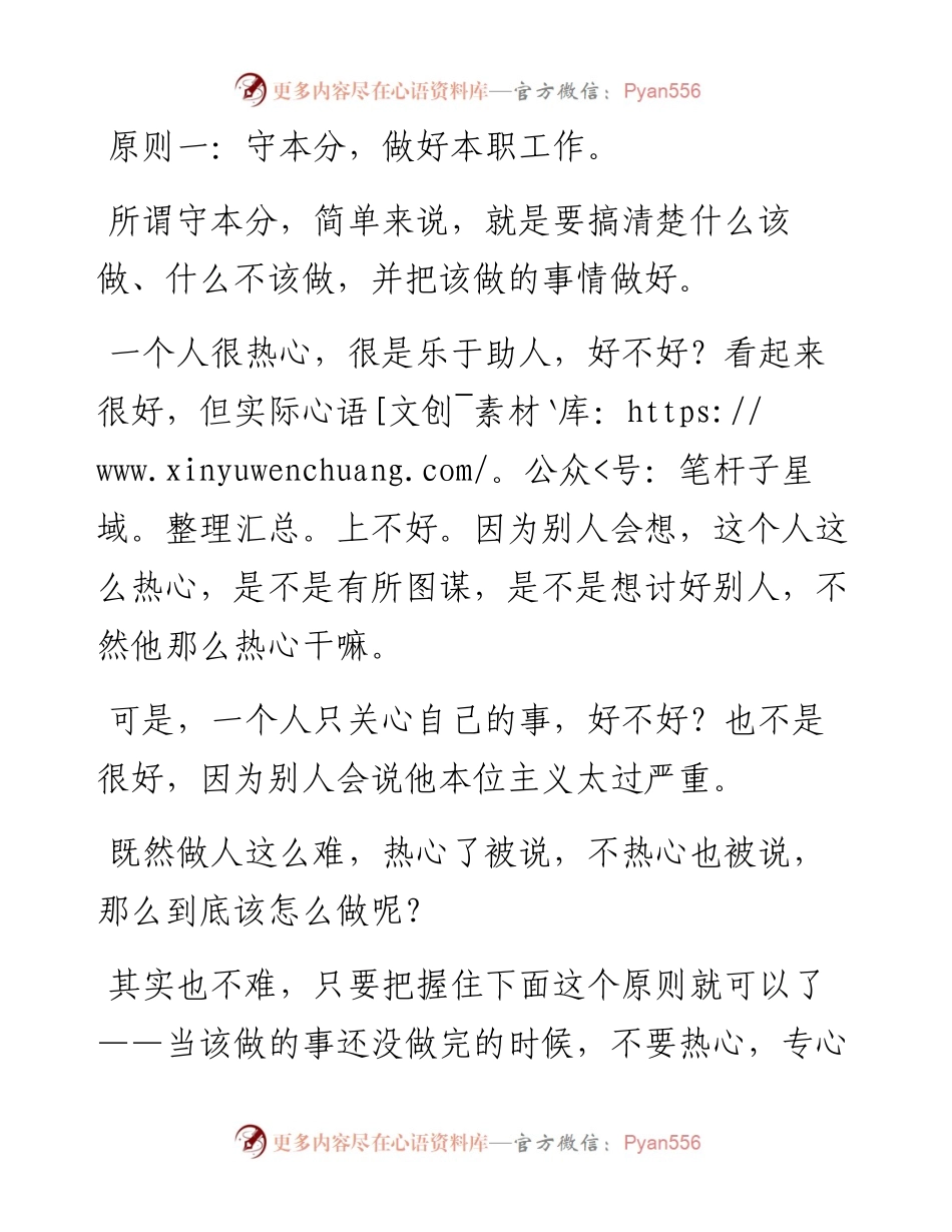 做人做事的“四大原则”，智慧的人都在用！.docx_第1页
