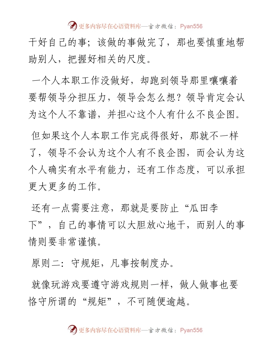 做人做事的“四大原则”，智慧的人都在用！.docx_第2页