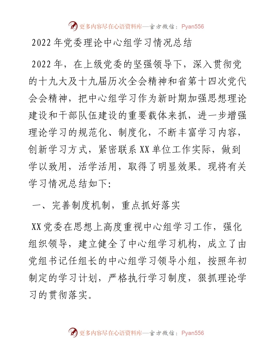 党委理论中心组学习情况总结.docx_第1页