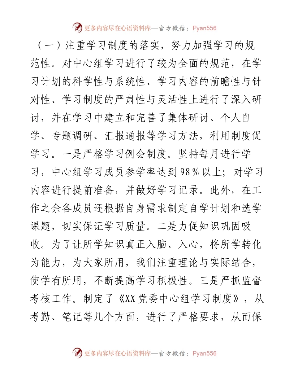 党委理论中心组学习情况总结.docx_第2页