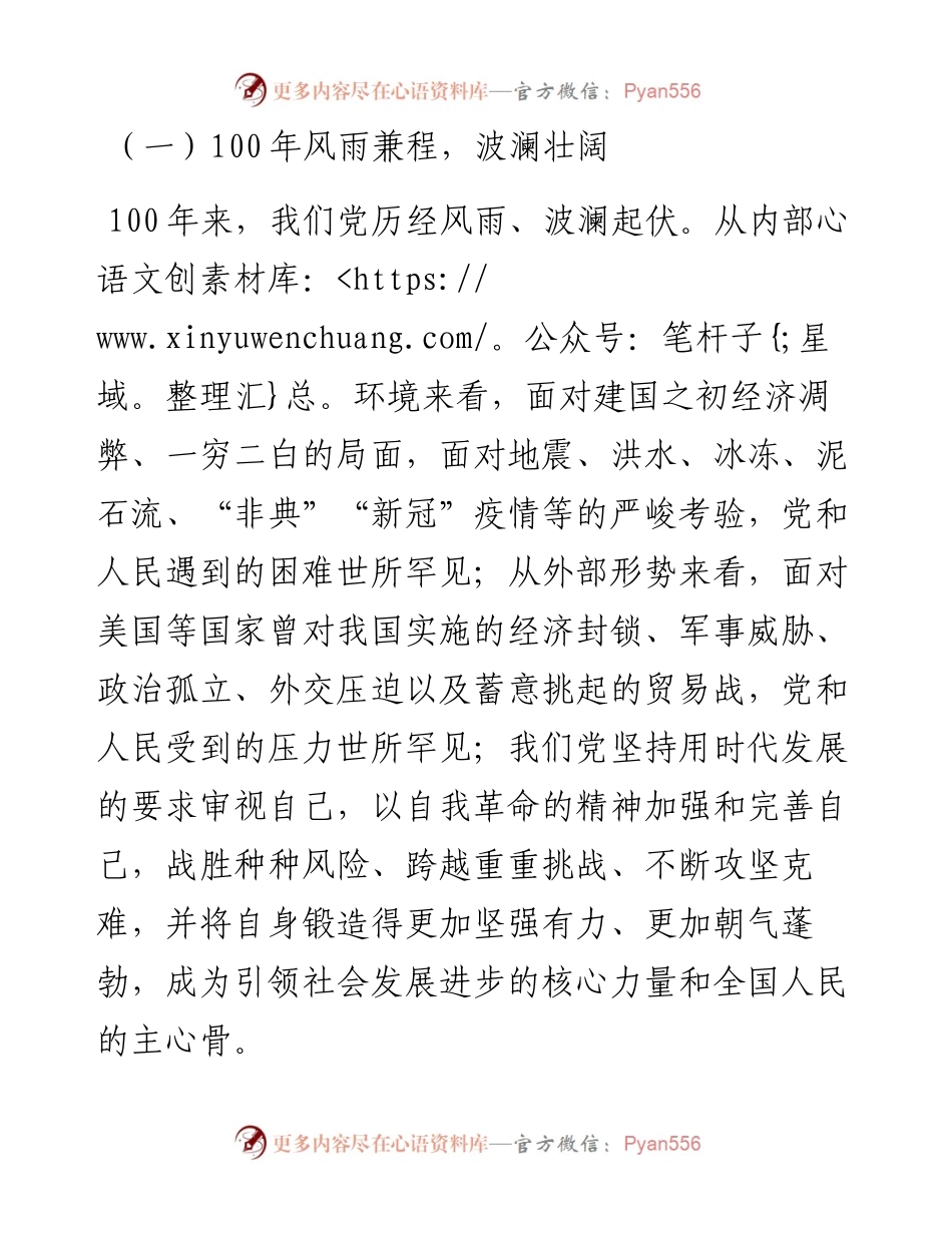 党课：不忘初心忆峥嵘 牢记使命踏征程（村社区）.docx_第2页