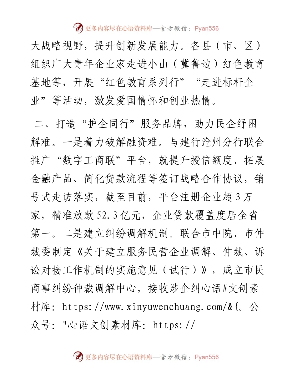 交流发言：打造“四大品牌”助推民营经济高质量发展.docx_第2页