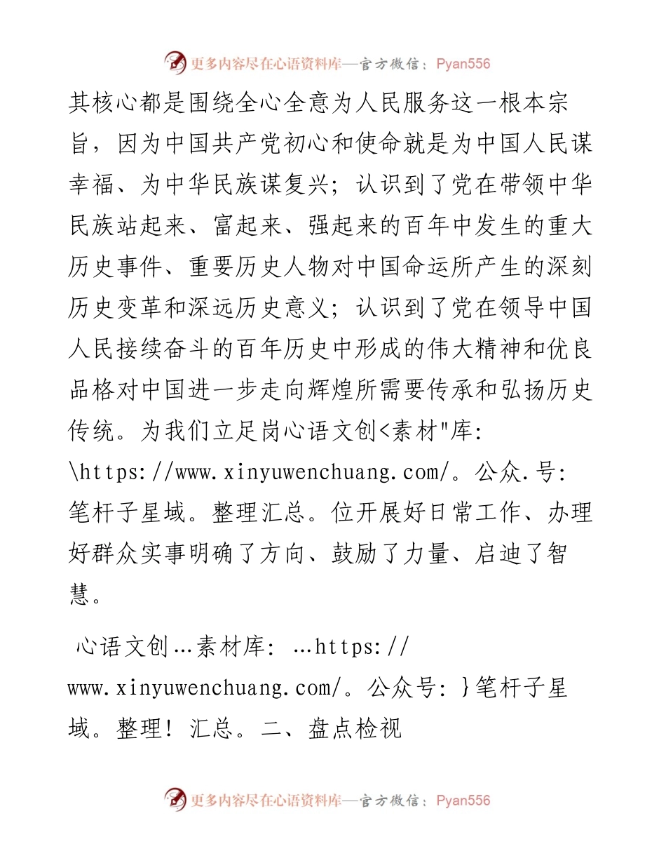 党史教育组织生活会个人发言提纲y.docx_第2页