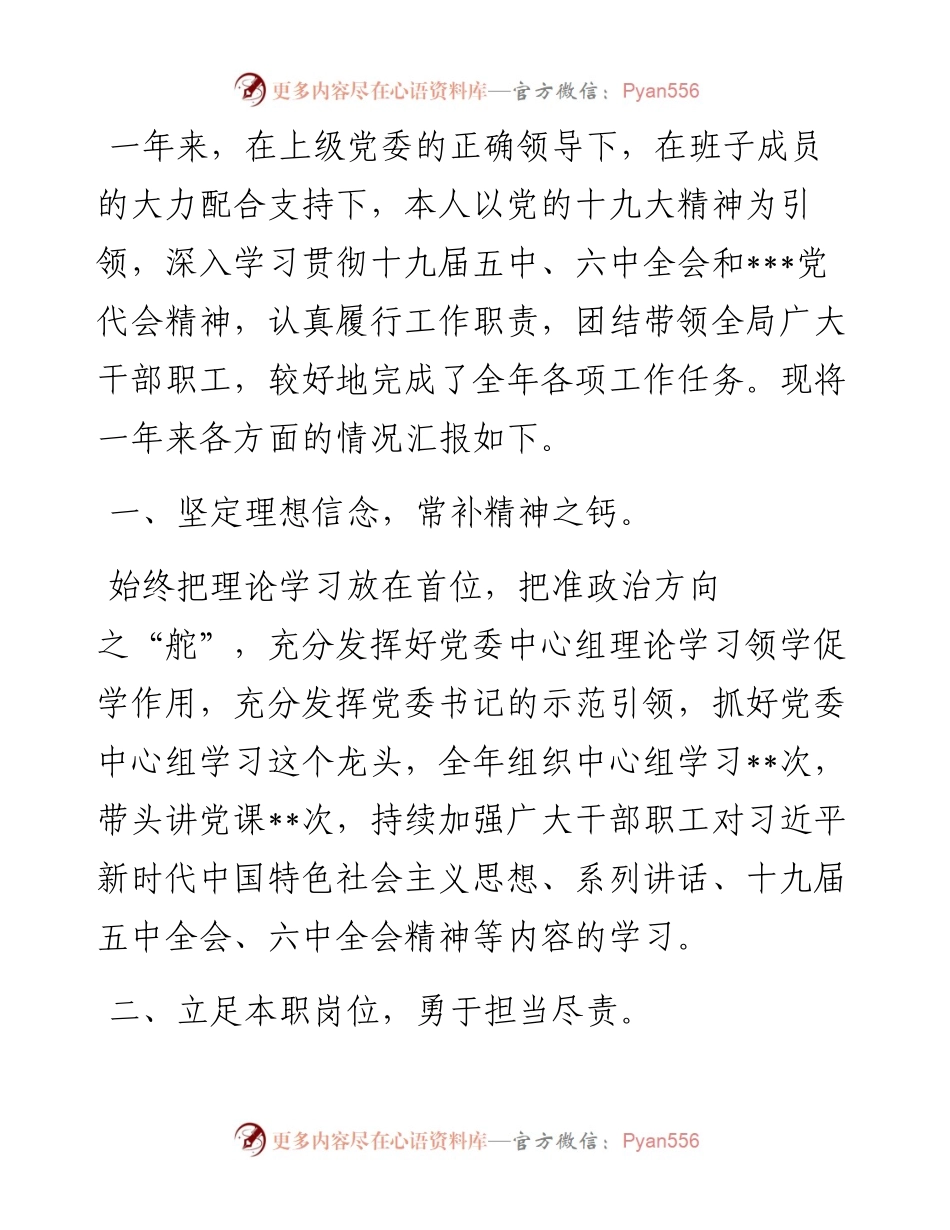 党委书记度个人述职述德述廉报告.docx_第1页